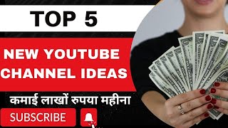 TOP 5 NEW YOUTUBE CHANEL IDEAS 2025  NEW YOUTUBE CHANNEL IDEAS HIGH RPM 2025 [upl. by Crescint]