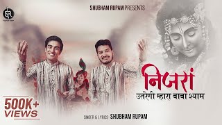 Nijra Utregi Mhara Baba Shyam  निजरा उतरेगी म्हारा बाबा श्याम  Shubham Rupam  Shyam Bhajan [upl. by Ahsatam]