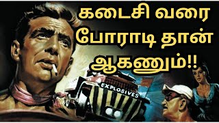 கடைசி வரை போராடி தான் ஆகணும் The Wages of Fear 1953 Suspense Thriller Tamil Dubbed Hollywood Movies [upl. by Ilysa292]