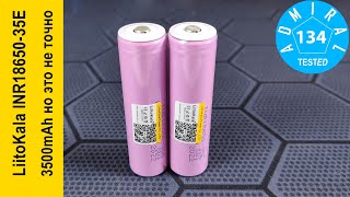 LiitoKala INR1865035E 3500mAh результаты испытаний аккумулятора не удивили [upl. by Remle105]