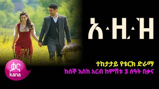 አዚዝ  Aziz [upl. by Grimona828]