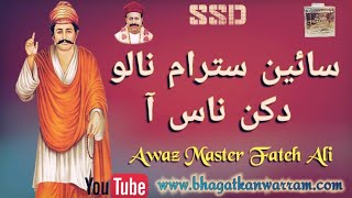 Sain Satram Nalo Dukhan Nas Aa  Sacho satram  سچو سترام نالو دکن ناس آ  SSD Melodious Bhajan [upl. by Sacksen]