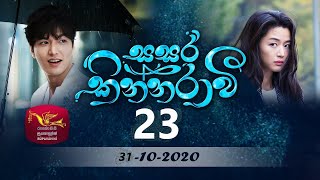 Sasara Kinnaravi සසර කින්නරාවී Episode 23 20201031 [upl. by Goldina430]