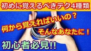 【種明かし】カードマジックを始めたい方へ、まずはこの4種類を覚えよう！【初心者必見！】 [upl. by Eilsil121]