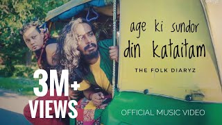 Age Ki Sundor din kataitam  video song  Abdul karim ft The Folk Diaryz  Bengali folk song 2020 [upl. by Kepner]