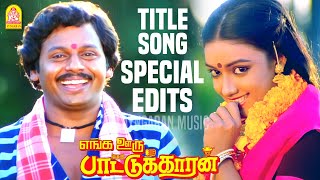 Enga Ooru Pattukaran  HD Video Song  எங்க ஊரு பாட்டுக்காரன்  Rmarajan  Ilaiyaraaja [upl. by Wistrup]