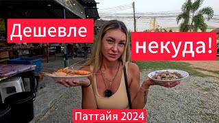 Безлимитный буфет почти БЕСПЛАТНО  Морепродукты  Паттайя 2024 [upl. by Armando]