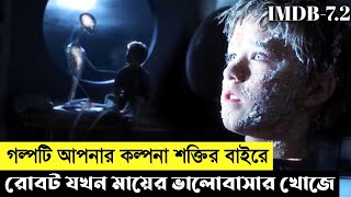 AI Artificial Intelligence Movie Explain In BanglaSciFiDramaThe World Of Keya [upl. by Maren]