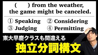 分詞構文④独立分詞構文【基礎英文法講座第38講】 [upl. by Culbert]