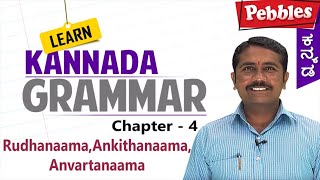 Learn Kannada Grammar  Chapter  4 RudhaAnikithaAnvartanaama  for all age [upl. by Ormand]