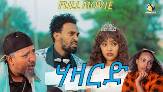 HAZARD ሃዛርድ FULL MOVIE ማይናስን ዳዊት እዮብን ብሓንሳብ  New Eritrean Comedy 2023  Official video [upl. by Lateh]