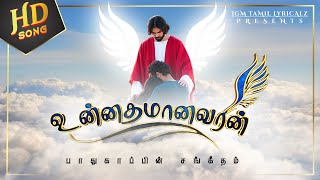 Unnathamanavarin  உன்னதமானவரின்  Tamil Christian Song  lyrical video  Psalm 91  J Movie [upl. by Eulau]