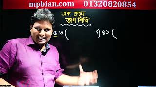 ভাগ করার সঠিক নিয়ম [upl. by Kalindi]