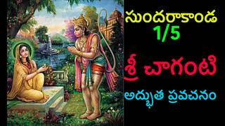 Sundarakanda By Sri Chaganti 15 Telugu pravachanam Chaganti sundarakanda [upl. by Ttezzil612]