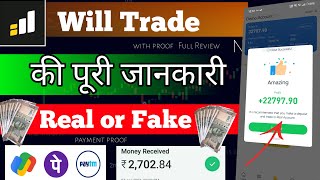 will trade app real or fake  will trade ka sach  will trade app earn money [upl. by Mehsah]