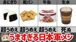 【レーション】日本帝国陸軍は何を食べていたのか？明治初期～日清戦争までの兵站について [upl. by Ahsekal750]