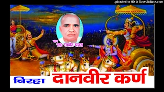 BIRHA RAMDEV YADAV  DANVEER KARN MP3 [upl. by Castillo]