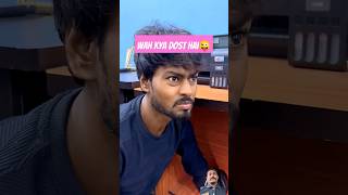 Wah kya dost hai😜😜 🤣shortvideo comedy funny [upl. by Gustavus]