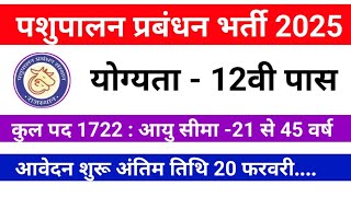 पशुधन सहायक भर्ती 2025  pashudhan sahayak bharti 2025  raj new vacancy 2025  R amp C [upl. by Ahusoj]