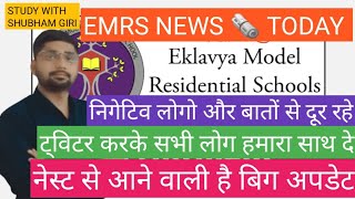 EMRS SCHOOL ALLOTMENT NEWS  EMRS EMRS WAITING LIST  EMRS NEWS TODAY EMRS CUT OFF  EMRS NEWS [upl. by Azal]