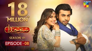 Suno Chanda Episode 8 HUM TV Drama 24 May 2018 [upl. by Naud]