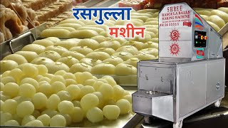 रसगुल्ला बनाने की ऑटोमेटिक मशीन  New Rasgulla Machine [upl. by Phare]