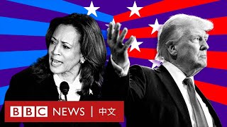 2024美國總統選戰的精彩時刻－ BBC News 中文 [upl. by Krystalle679]