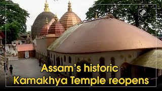 Assam’s historic Kamakhya Temple reopens [upl. by Tullus]