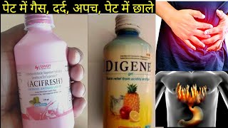 Acifresh syrup digene syrup uses in hindi [upl. by Thier]