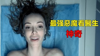 醫院裏面住滿了惡魔，而這些惡魔竟然會給人類看病！這一切竟然都是入侵人類世界的陰謀？一口氣看完《臨床十三區》 [upl. by Annalee]