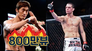 UFC 갱스터 네이트 디아즈를 박살 낸 20대 김동현의 위엄 ㄷㄷ [upl. by Burkle153]