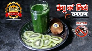 खून में प्लेटलेट्स बढ़ाने का गारंटीड घरेलु उपाय। Increase Blood Platelets at Home [upl. by Nakashima299]