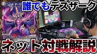 カードゲームのインターネット対戦、実際にやってみたので全部解説します。【デュエマ】 [upl. by Combs]