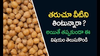 Senagalu uses in telugu  Molakalu preparation in telugu  Health Benefits of Chickpeas  శనగలు [upl. by Leban]