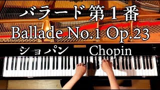 バラード第1番 ト短調 作品23ショパンBallade No 1 Op 23ChopinピアノpianoCANACANA [upl. by Llovera992]