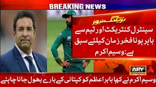 Waseem akram press conference About Fakhar Zaman  waseem akram vs babar Azam [upl. by Babb]