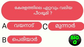 KERALA QUIZ IN MALAYALAM QUESTIONS AND ANSWERS KERALA QUIZ QUESTIONSKERALA PIRAVI QUIZകേരള ക്വിസ് [upl. by Drarehs]