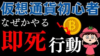 仮想通貨を始めたての人が高確率でやっちゃう大損する7つのこと [upl. by Nagaek]