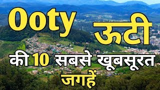 Ooty Top 10 Tourist Places In Hindi  Ooty Tourism  Tamil Nadu [upl. by Marketa]