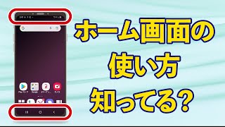 今さら聞けない！はじめてのスマートフォン【使い方講座】 AR [upl. by Nnylyma27]