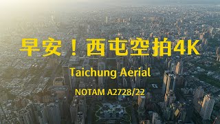 4K台中｜早安西屯 Taichung Sunrise Aerial Photography 台中七期 台中捷運 台中市政府 聯聚 中雍 台中高空 台中日出 台中歌劇院空拍 台灣 台中素材 空拍素材 [upl. by Nagud147]