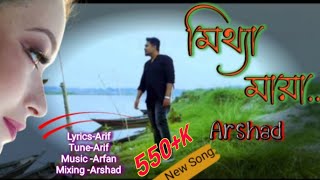 মিথ্যা মায়াMithya MayaNew Song 2024Arshad [upl. by Lanoil]