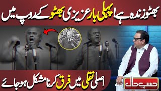 Azizi as Zulfiqar Ali Bhutto  Hasb e Haal  حسب حال  Dunya News [upl. by Onaireves]