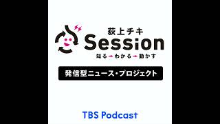 特集「新型コロナ感染、全国で連日過去最多を更新。これからの感染対策に必要な事とは？」矢野晴美×荻上チキ [upl. by Nirej]