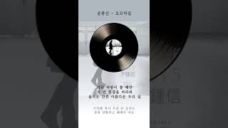 윤종신 오르막길 가사  Yoon Jong Shin Uphill Lyrics [upl. by Ynnob]