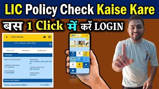 LIC Policy Check Kaise Kare  How To Check LIC Policy Status Online  LIC Insurance Policy Details [upl. by Kesia373]