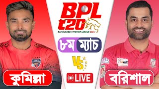 BPL LIVE 2024  Fortune Barishal vs Comilla Victorians 8th Match Score  LIVE CRICKET MATCH TODAY [upl. by Nanahs]