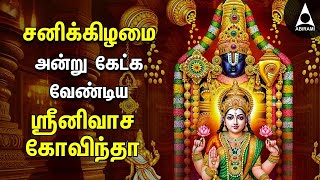 SATURDAY PERUMAL SPECIAL SONGS  Popular Srinivasa Govindha Bakthi Padalgal [upl. by Corsetti]