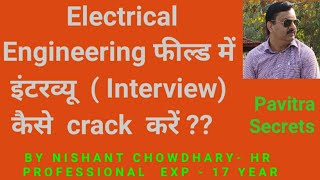 Electrical engineering interview preparation  How to crack Electrical engineering interview [upl. by Ttennaej]