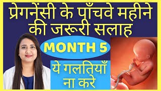 प्रेगनेंसी का 5 वा महीना  PREGNANCY MONTH 5 [upl. by Unders399]